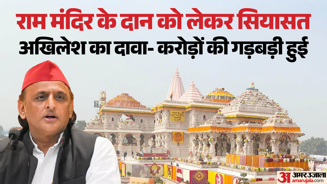 Akhilesh Yadav claims crores of rupees missing from Ram temple donations court should take cognizance