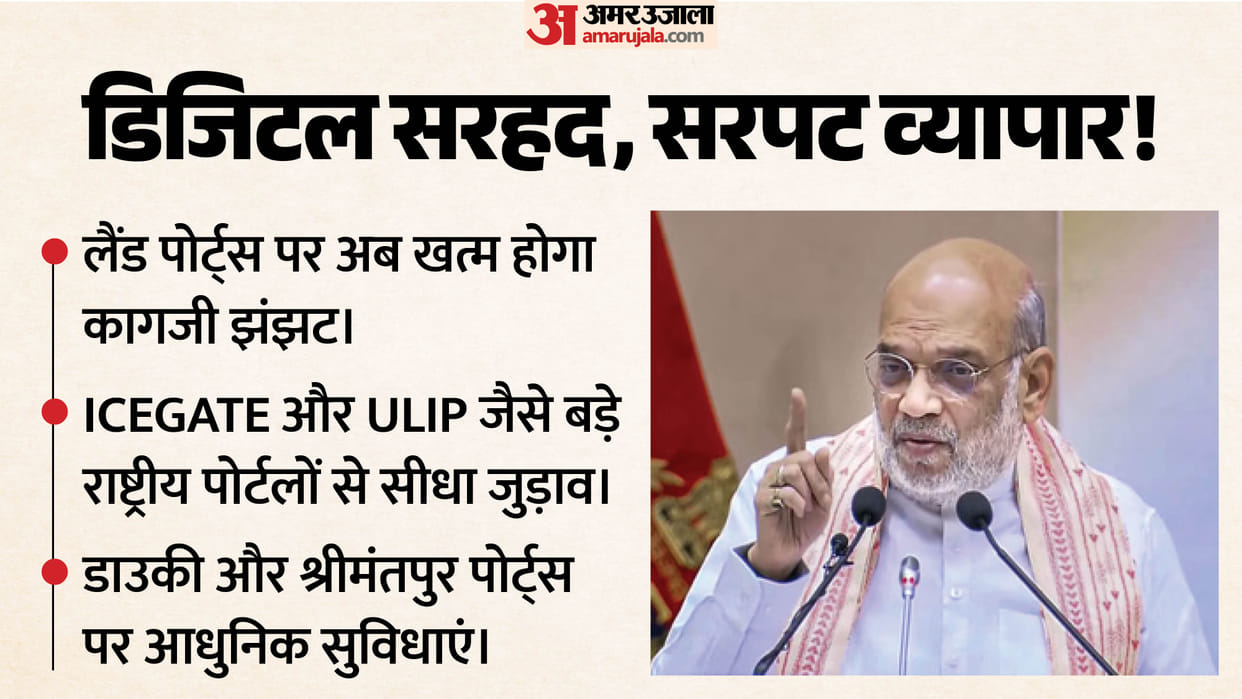 amit shah to launch land port management system