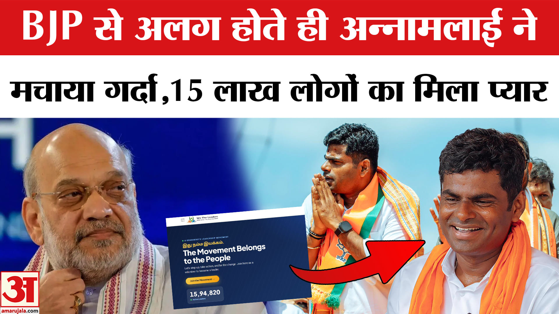 अन्नामलाई