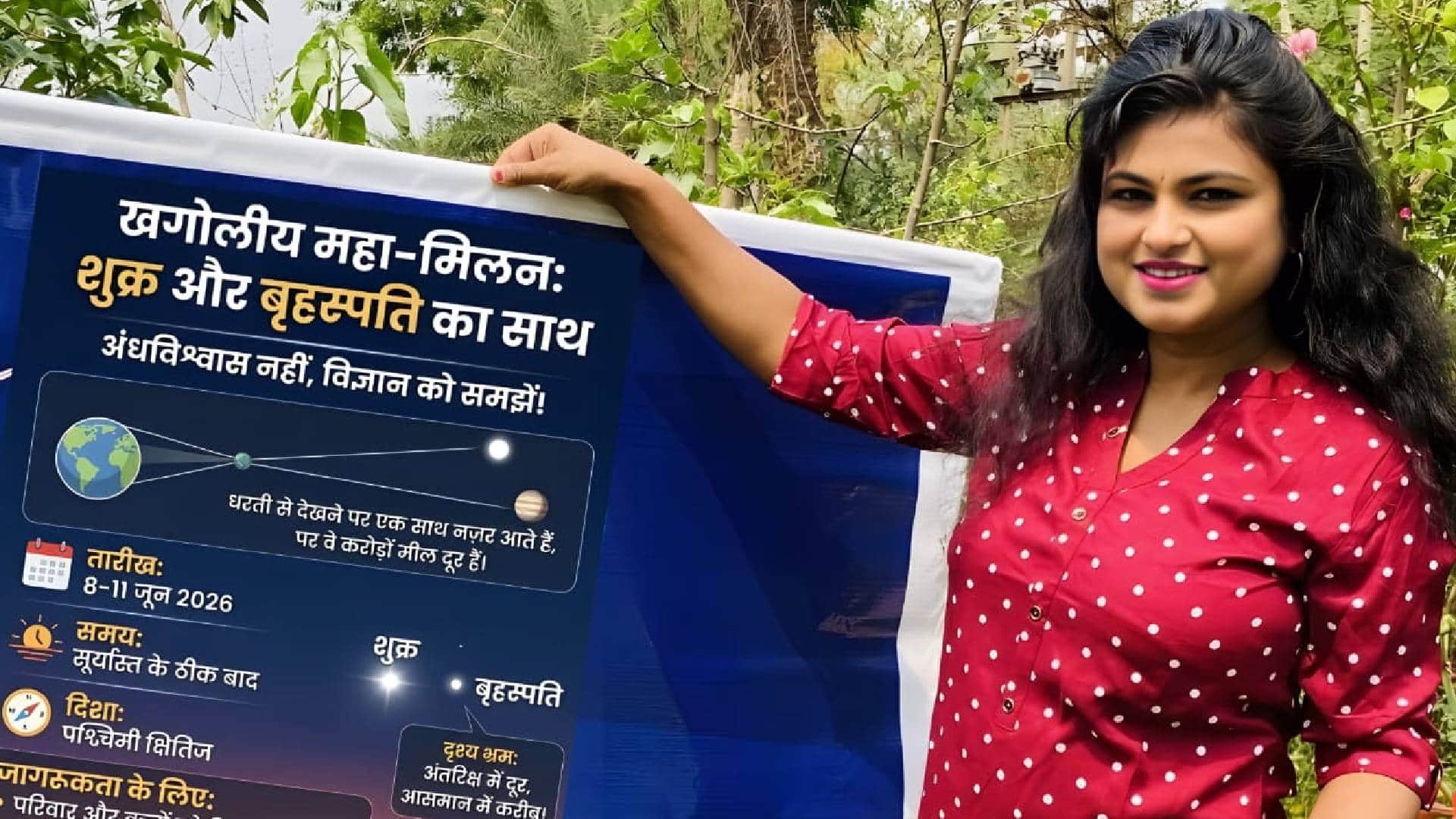 नौ जून को ग्रहों का महामिलन होगा