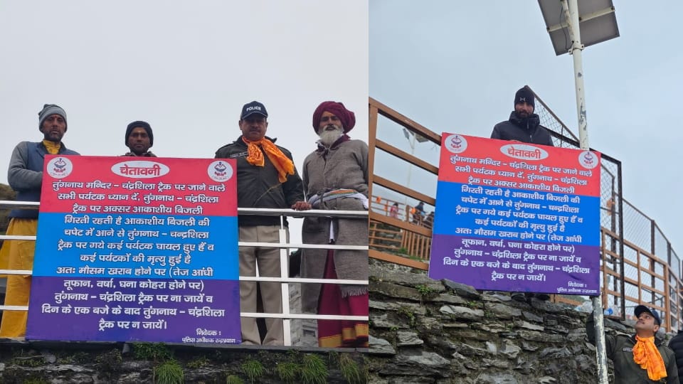 Rudraprayag News Police Advice not to go Chandrashila trek in bad weather