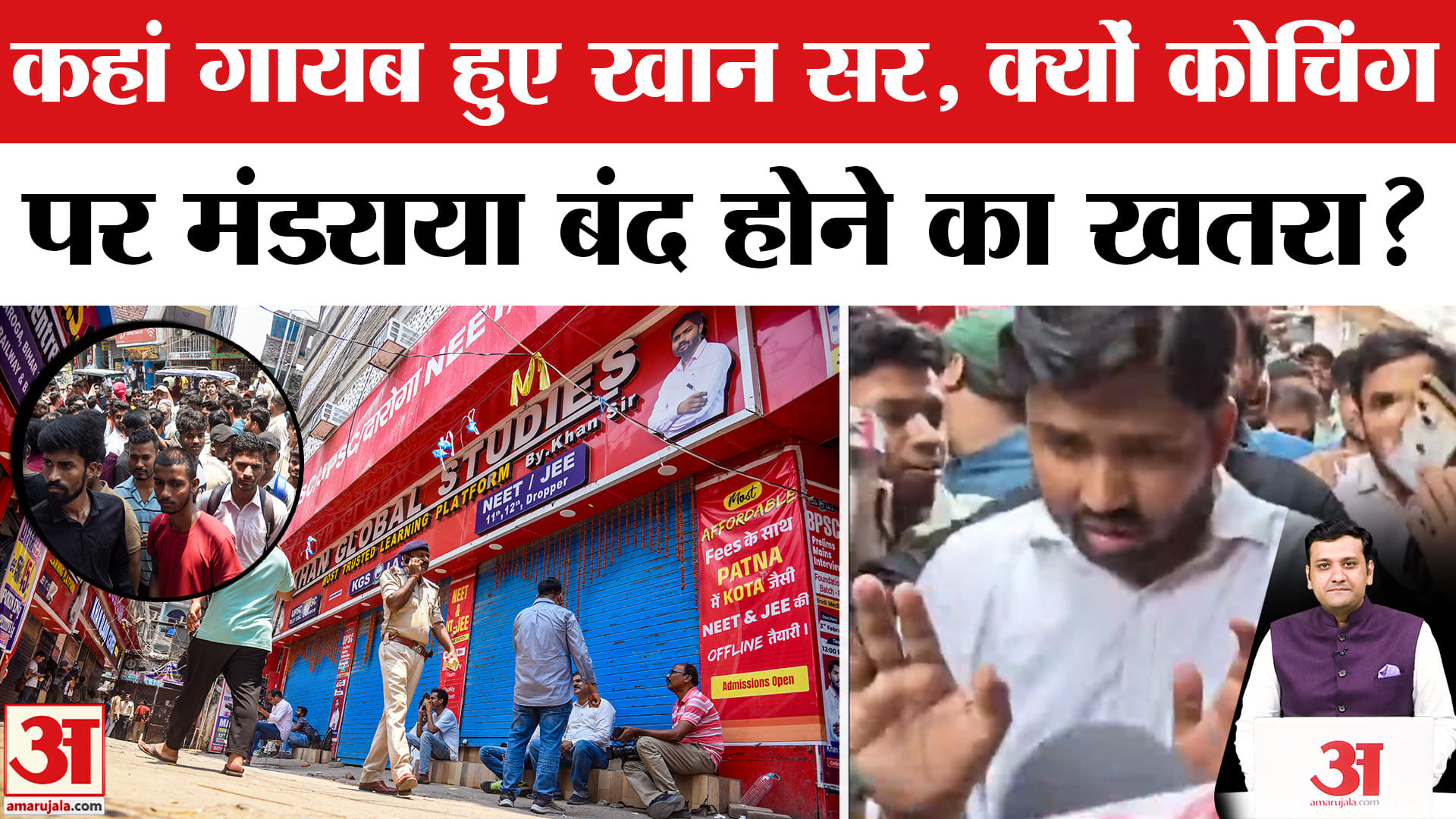 फायरिंग विवाद में घिरे खान सर, कोचिंग सील होने का भी खतरा!
