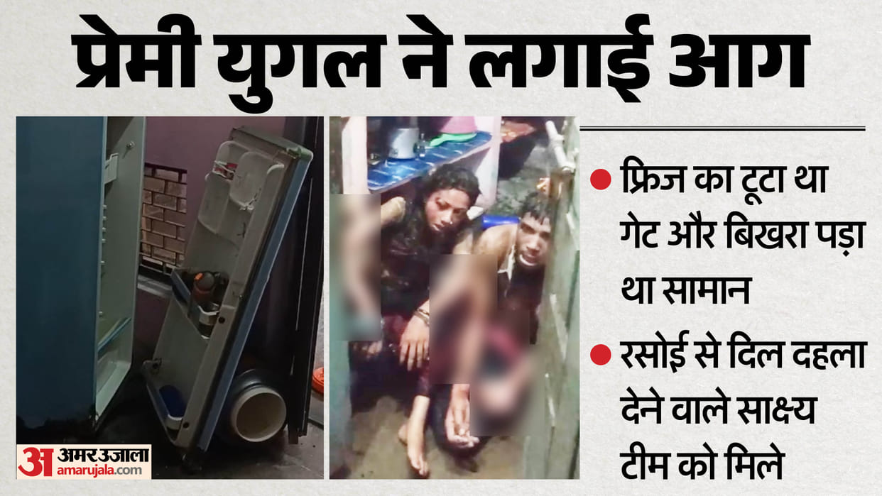 firozabad Suicide Broken fridge door scattered kitchen items and Khushi and Arun agony during final moments