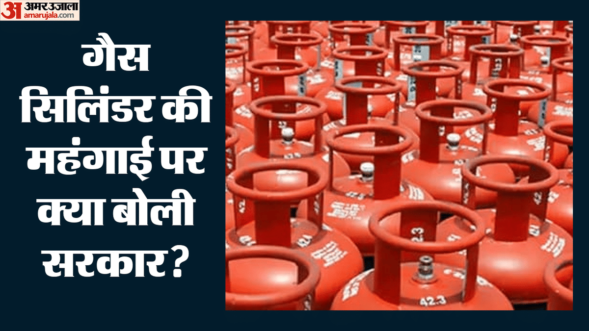 सिलिंडर पर फिर महंगाई की मार: सरकार बोली- दुनिया के मुकाबले देश में सबसे सस्ती रसोई गैस, कांग्रेस ने उठाए सवाल