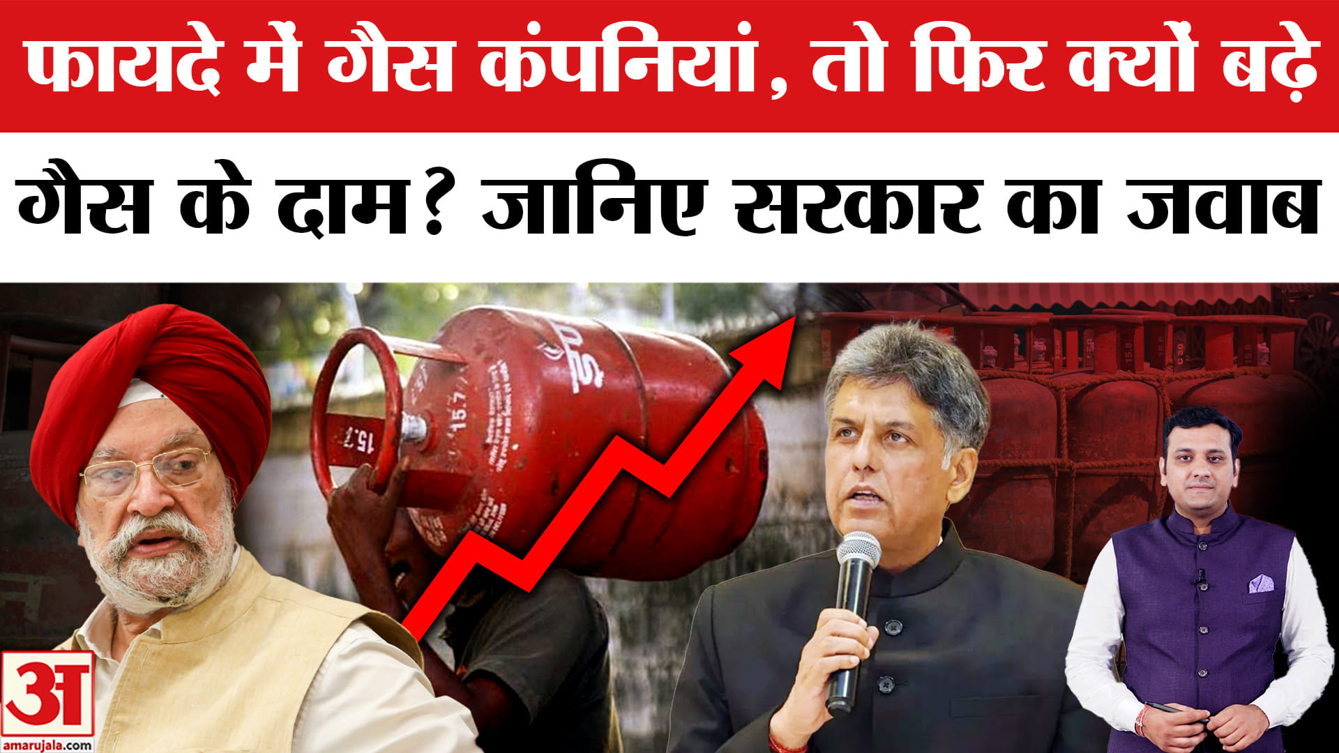 कंपनियों के मुनाफे के बावजूद गैस के दाम क्यों बढ़े? कांग्रेस के सवाल पर सरकार का जवाब