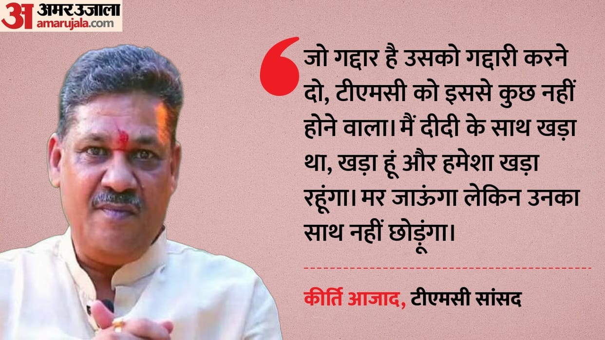 kirti azad statement mamata banerjee delhi tmc rebellion