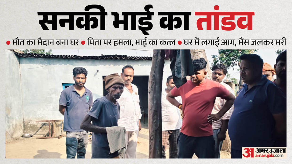young man murdered his elder brother injured his father and set house on fire In Gonda