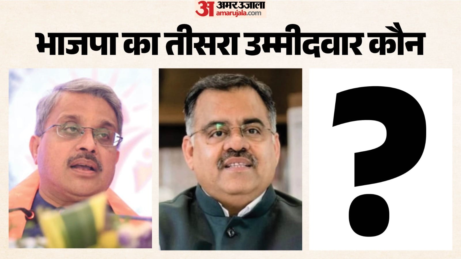 Mp Rajya Sabha Election:तीसरी सीट पर भाजपा उतारेगी उम्मीदवार, जल्द होगा ...