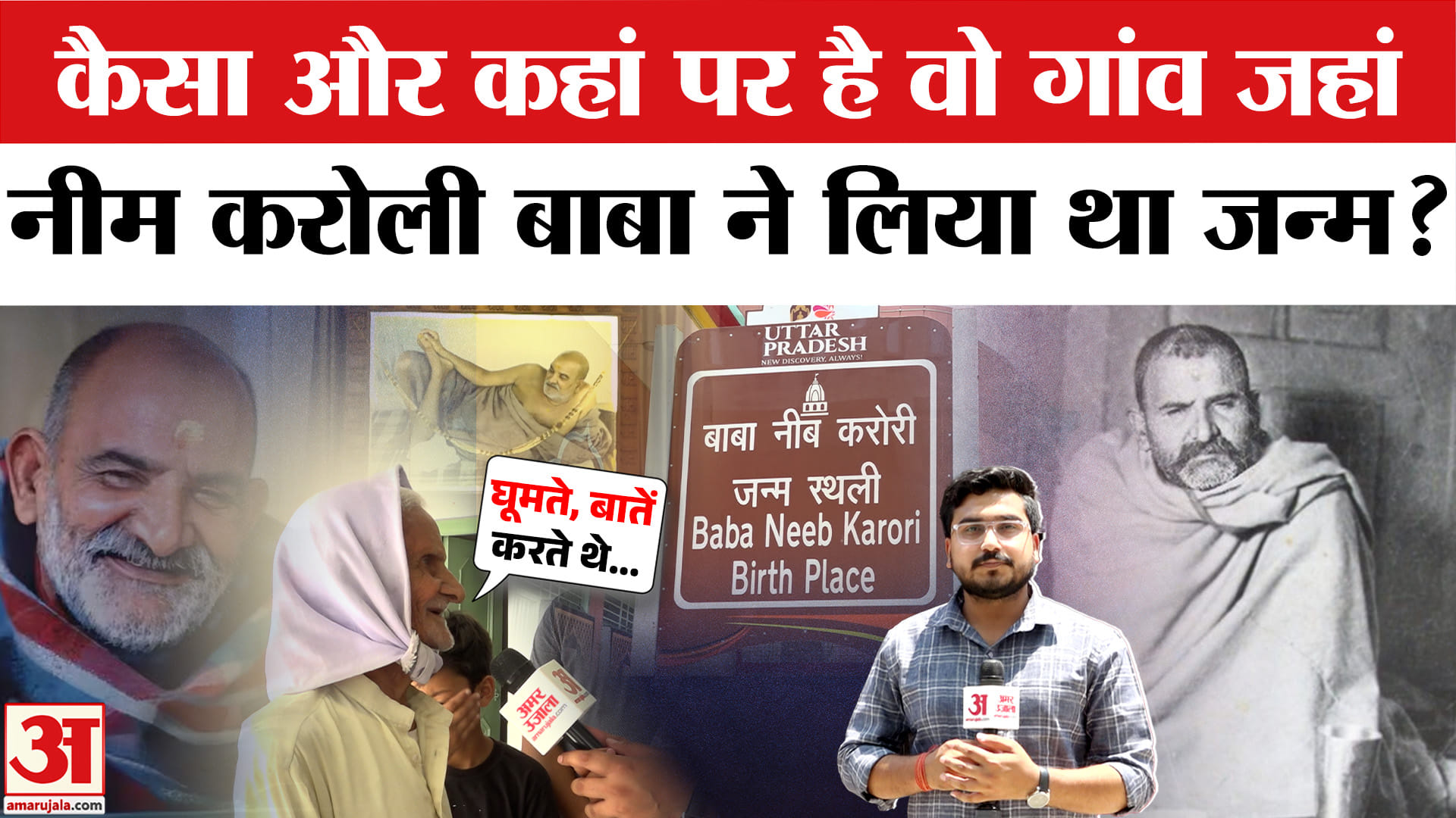 नीम करोली बाबा