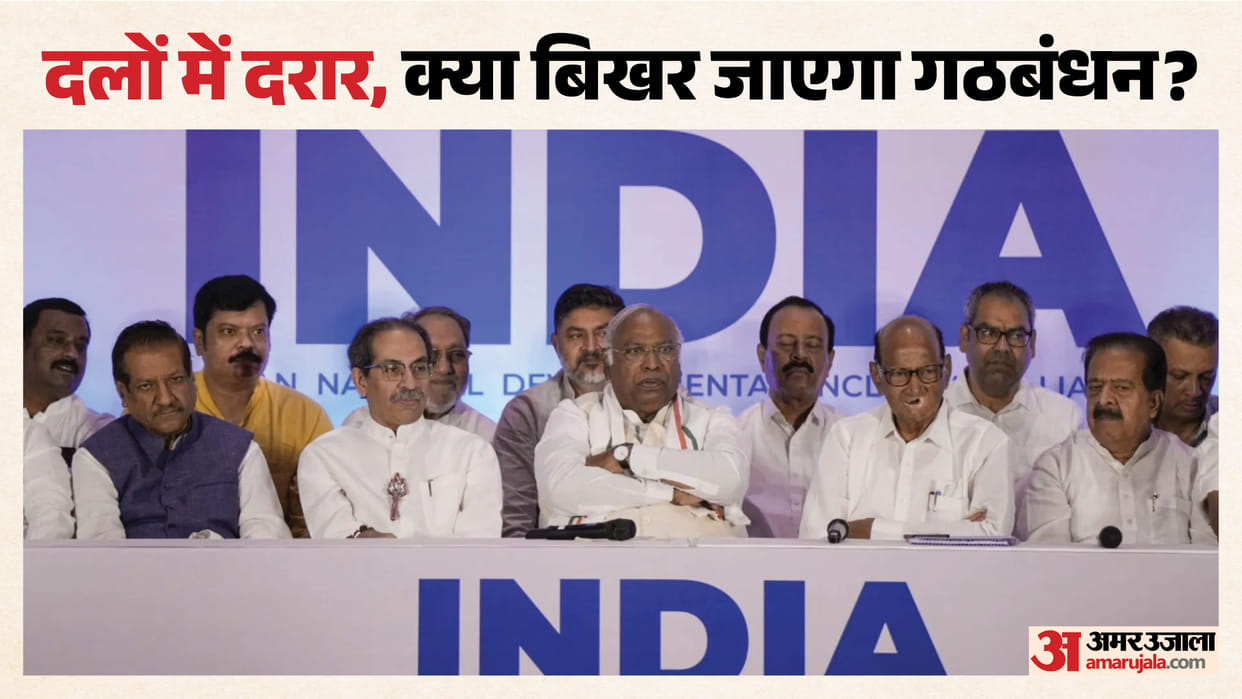Politics: Rift widens in INDIAlliance ahead of meeting: CPIM demands answers from Congress, DMK boycotts, TMC