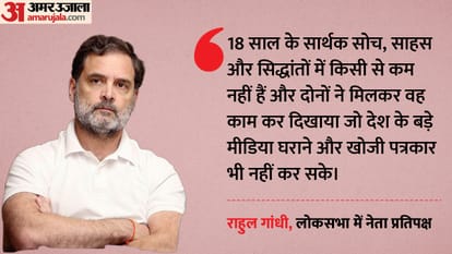 राहुल गांधी , नेता प्रतिपक्ष, लोकसभा