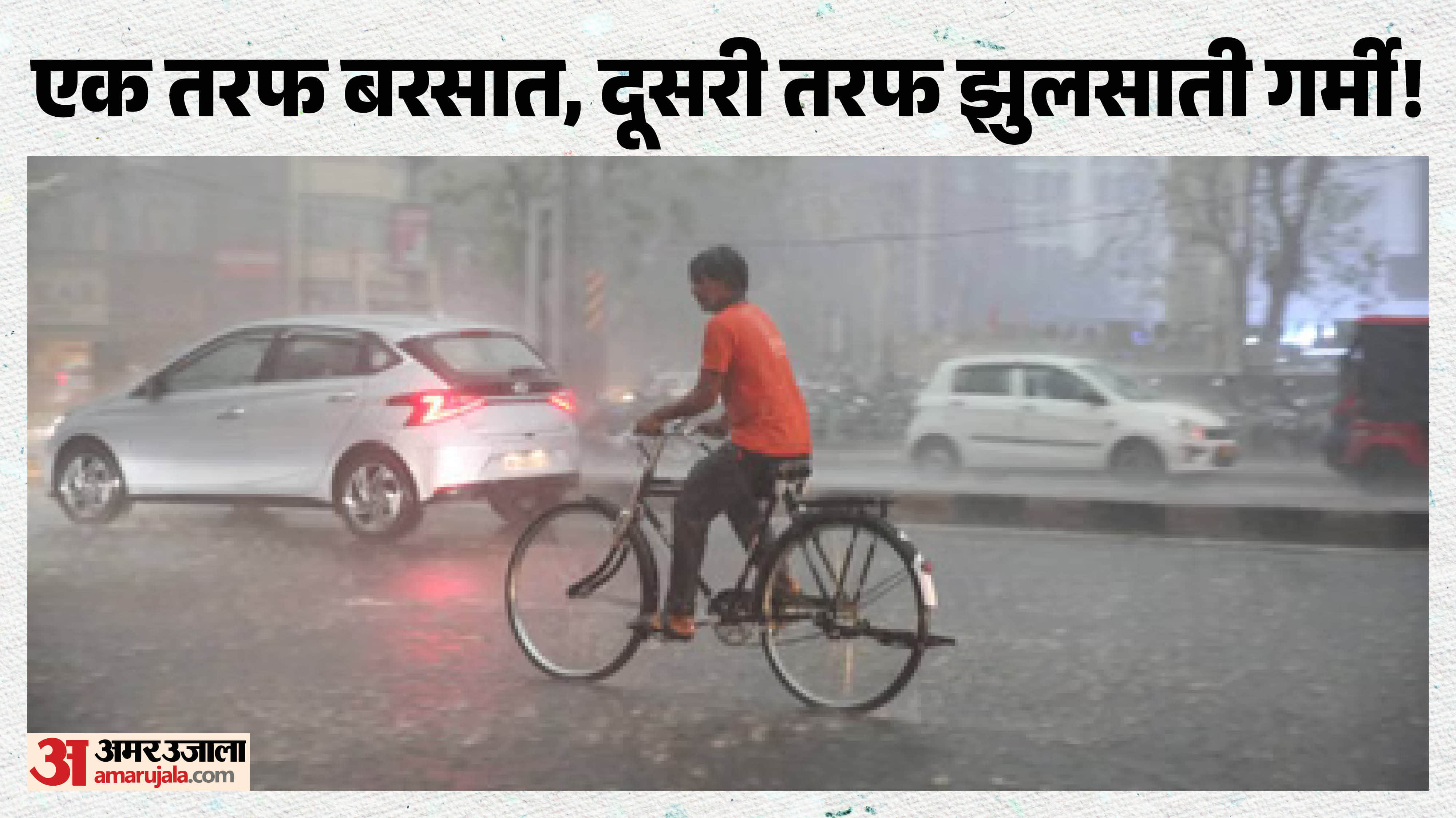 मध्य प्रदेश में कुछ जिलों में गर्मी का सितम जारी है तो कुछ जिले लगातार भीग रहे हैं।
