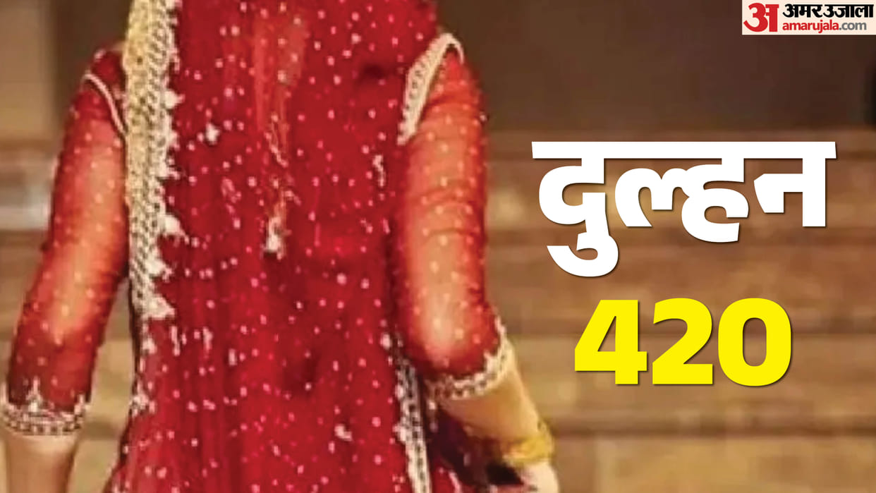 Banswara Wedding Fraud Kuwait-Return Man Duped of five Lakh rupees by Runaway Bride nine Named in FIR