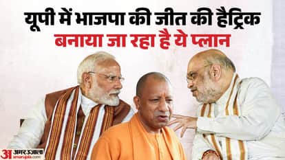 यूपी जीत के लिए भाजपा ने बनाया प्लान।