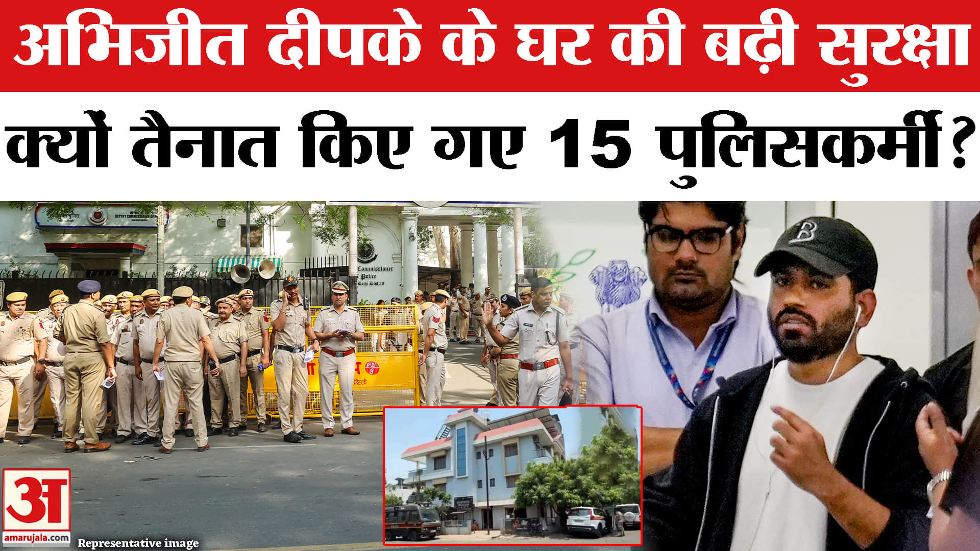 अभिजीत दीपके के घर की बढ़ी सुरक्षा, क्यों तैनात किए गए 15 पुलिसकर्मी?
