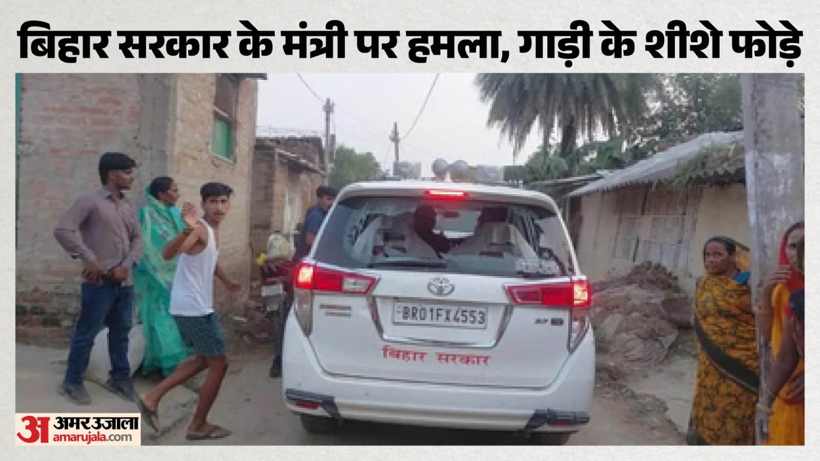 श्रम मंत्री पर हमला, गाड़ी क्षतिग्रस्त