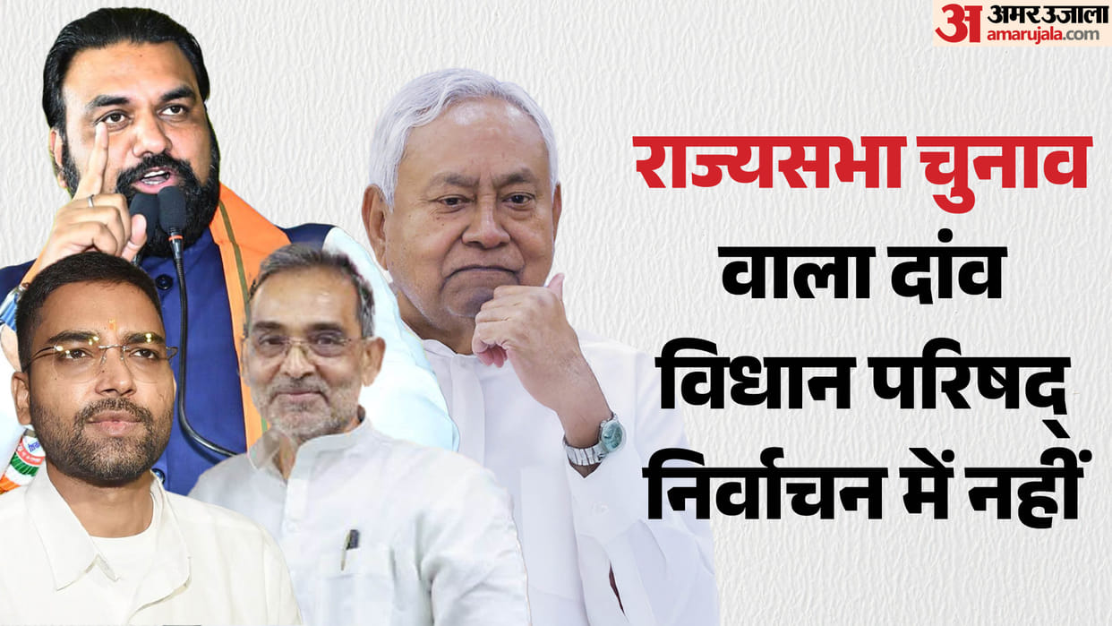 bihar mlc election bihar legislative council deepak prakash nomination filing in question why bihar news