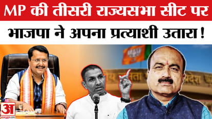 BJP Candidate List: BJP stakes claim on third Rajya Sabha seat in MP, Congress cautious about voting!