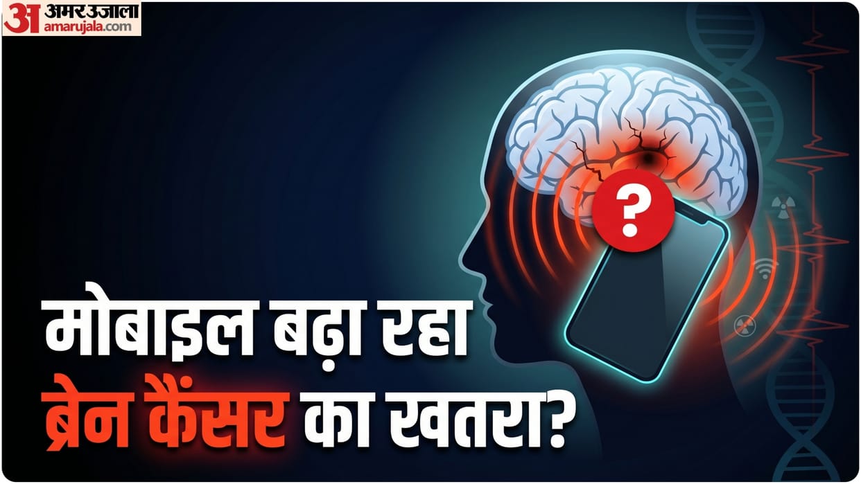 World brain tumor day 2026 can cell phones cause brain tumors know fact in hindi