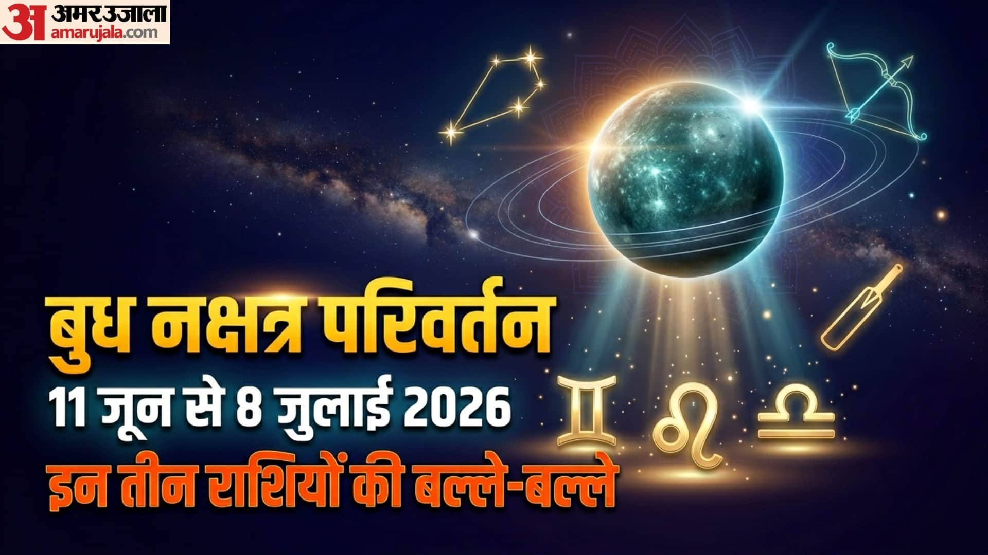 budh nakshatra parivartan effects on rashi 11 june to 8 july 2026 teen rashiyon ko milega rajyog jaisa sukh