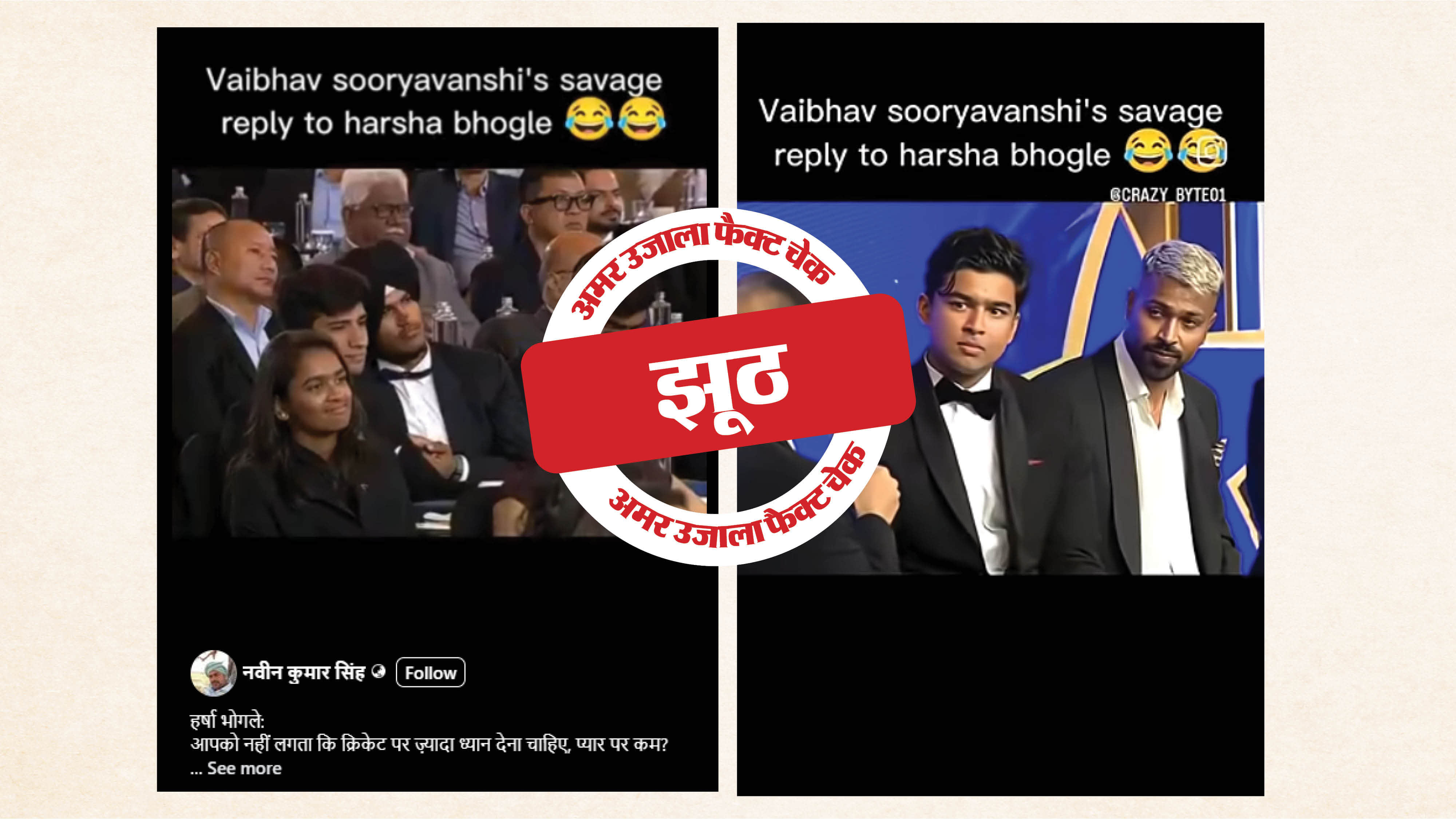 फैक्ट चेक