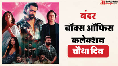 फिल्म 'बंदर' का कलेक्शन