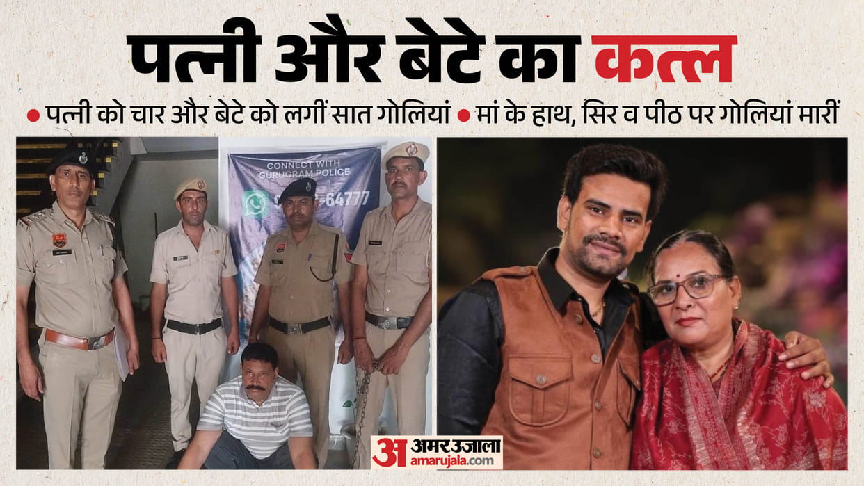 Wife and son shot dead in domestic dispute in gurugram