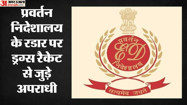ED Raids: सीमा पर ₹142 करोड़ की जब्ती; म्यांमार-बांग्लादेश ब