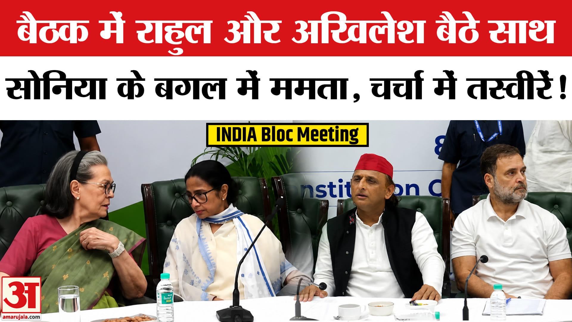 INDIA Bloc Meeting