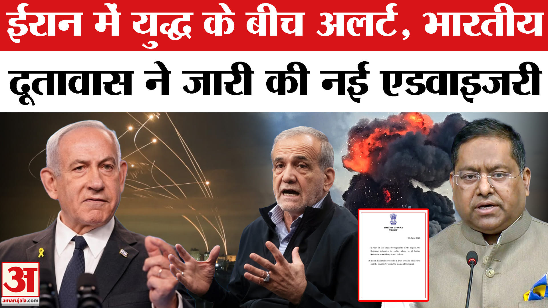 ईरान-इस्राइल युद्ध