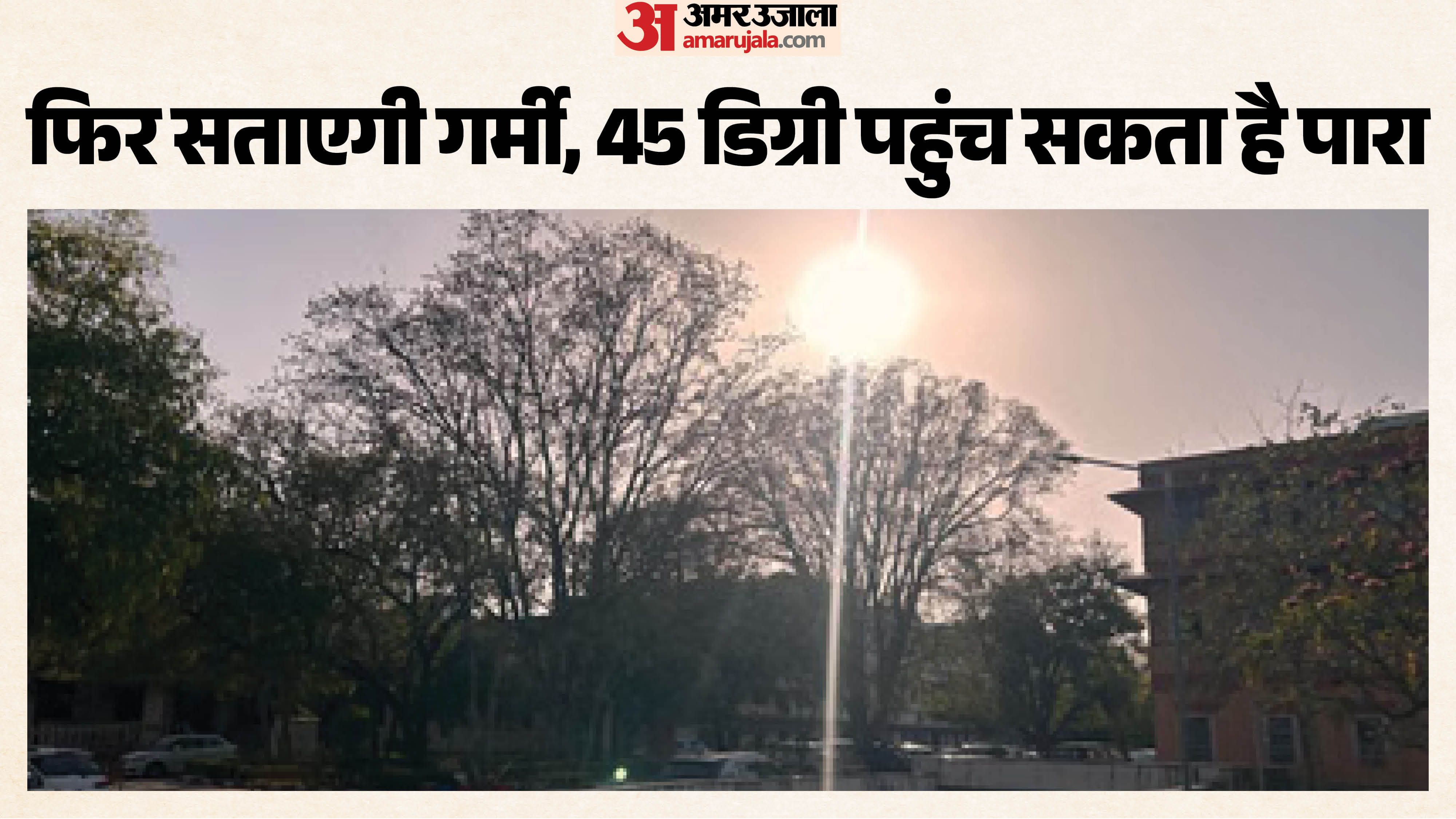 जानें कैसा रहेगा आज का मौसम