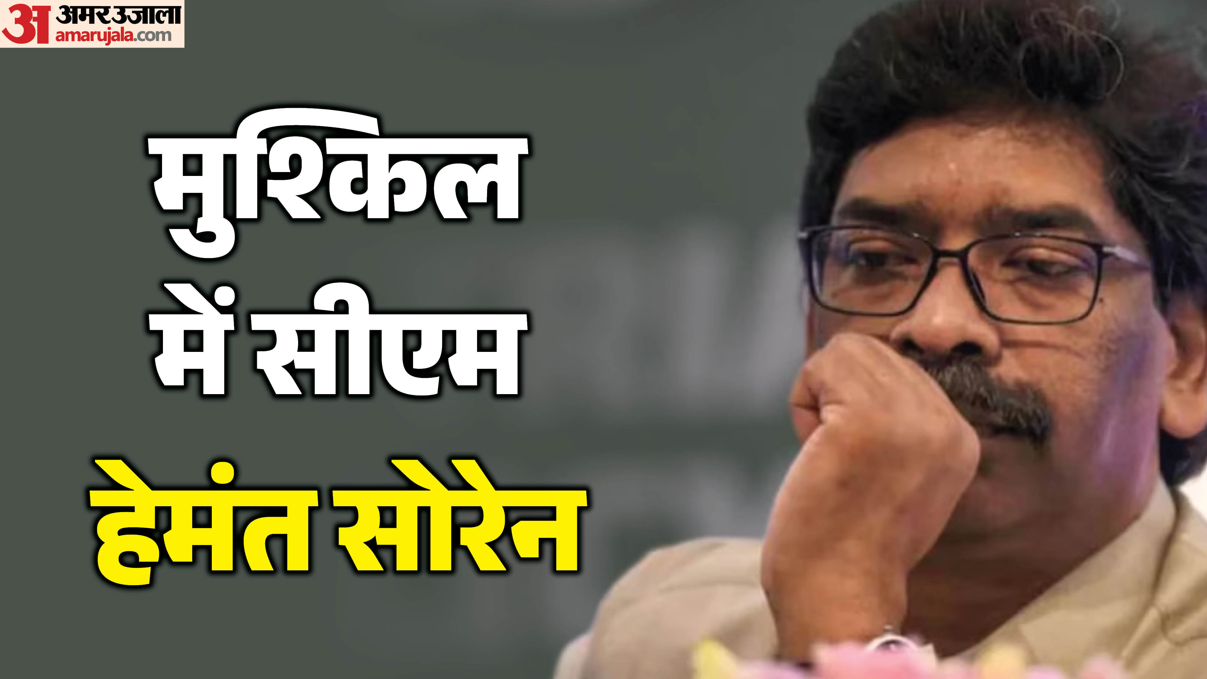 मुख्यमंत्री हेमंत सोरेन