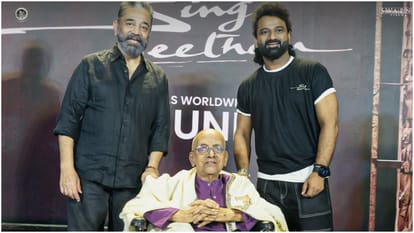 कमल हासन और सिंगीथम श्रीनिवास राव