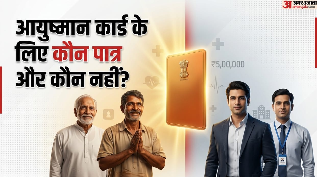 who is eligible for ayushman card and who is not Kiska nahi ban sakta ayushman card