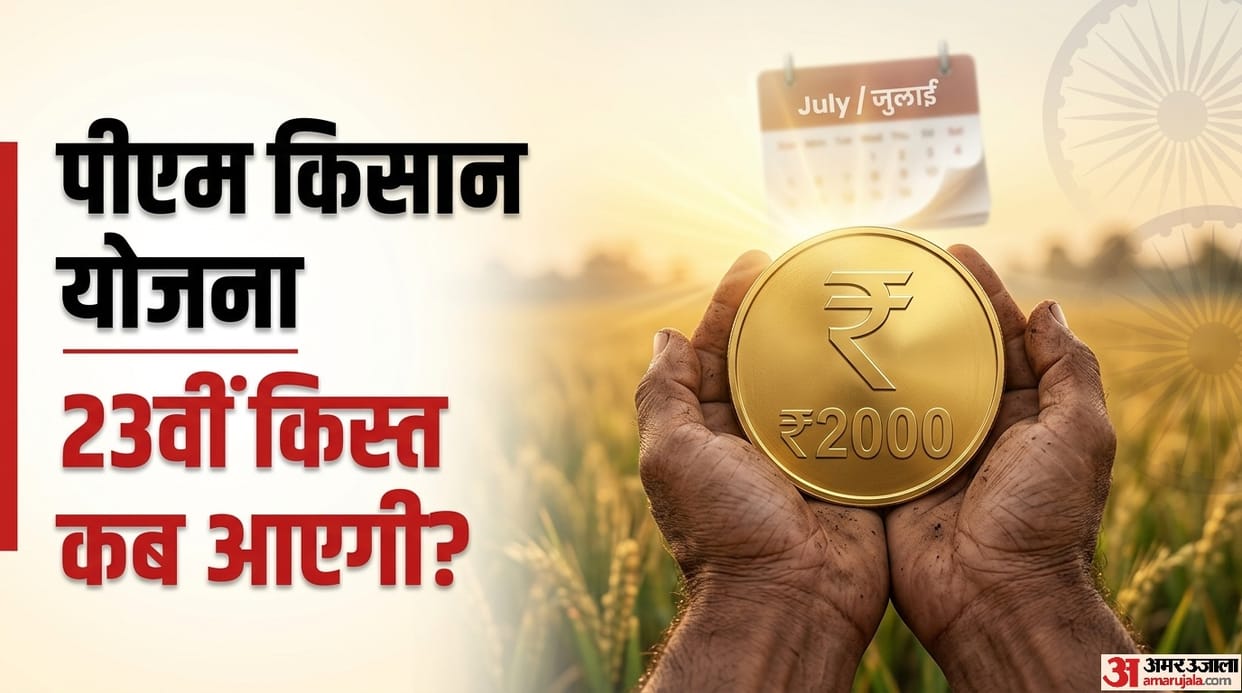 PM Kisan Yojana On which day can the 23rd installment come into the bank account