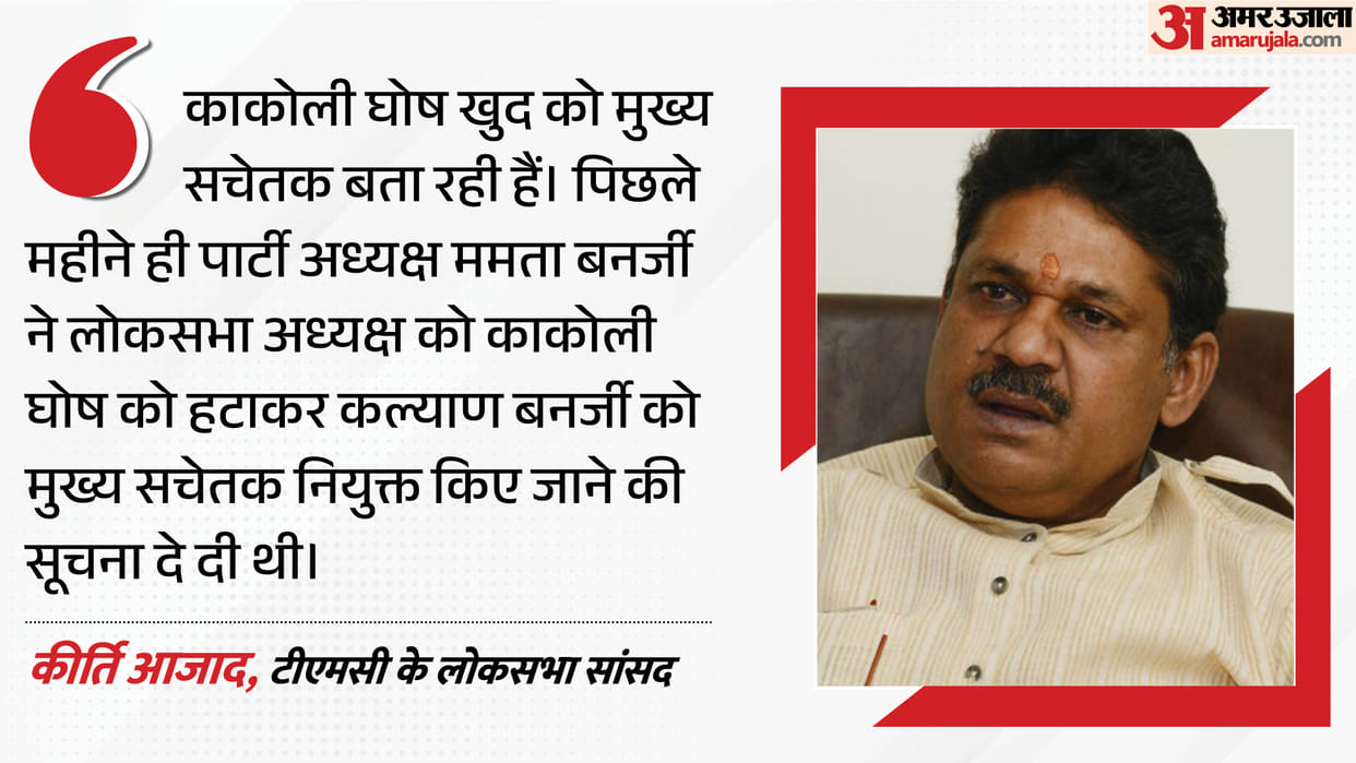 TMC turmoil Kakoli Ghosh claim support of 20 MPs Kirti Azad kunal ghosh says fake BJP Mamata Banerjee Bengal