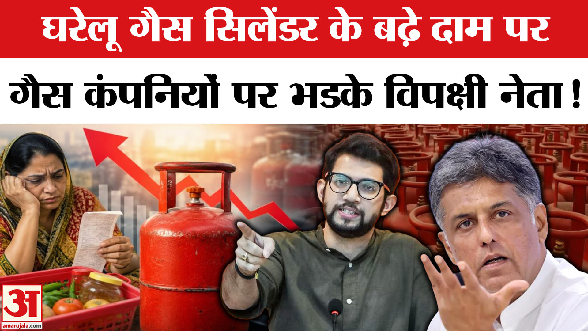 LPG Cylinder Price Hike: घरेलू गैस सिलेंडर के फिर बढ़े दाम, भड़की कांग्रेस मोदी सरकार पर बोला हमला