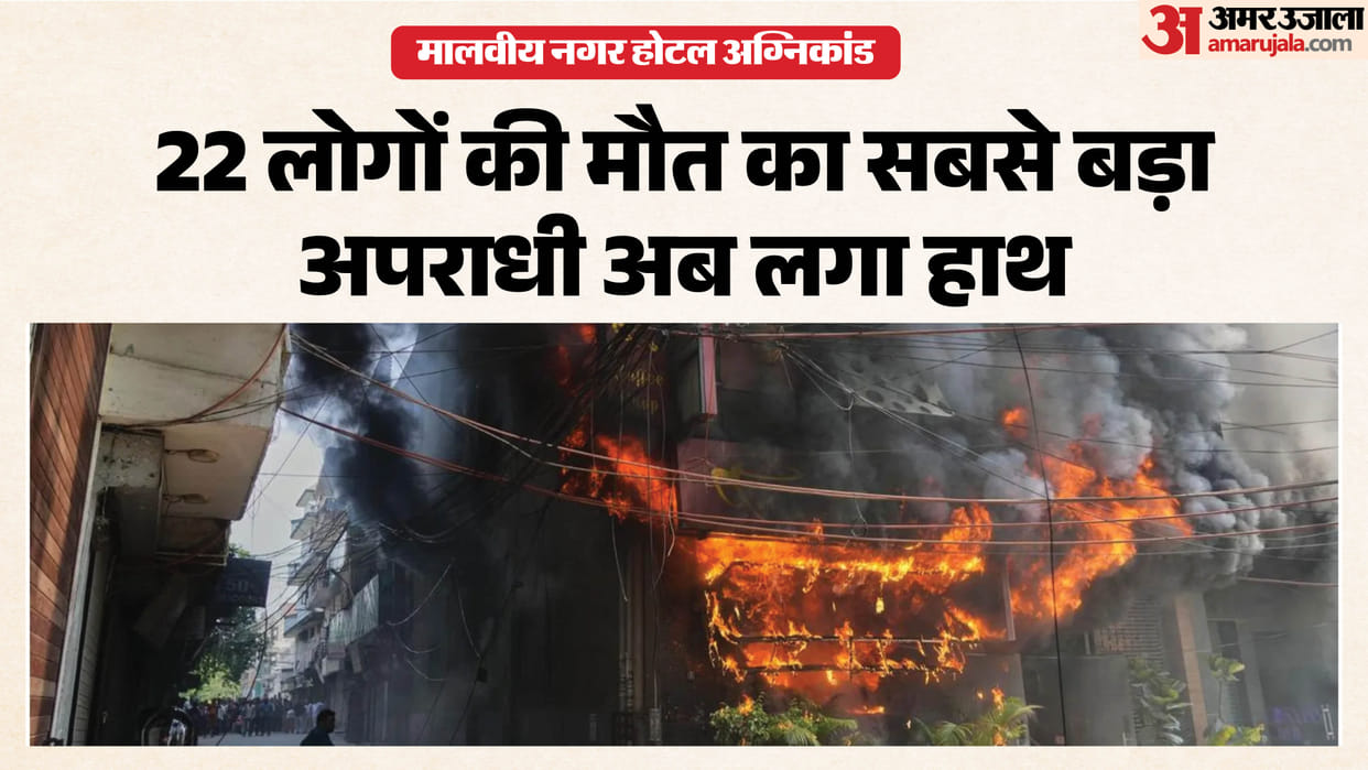 Delhi hotel fire tragedy Absconding accountant Jay Mishra surrenders in court