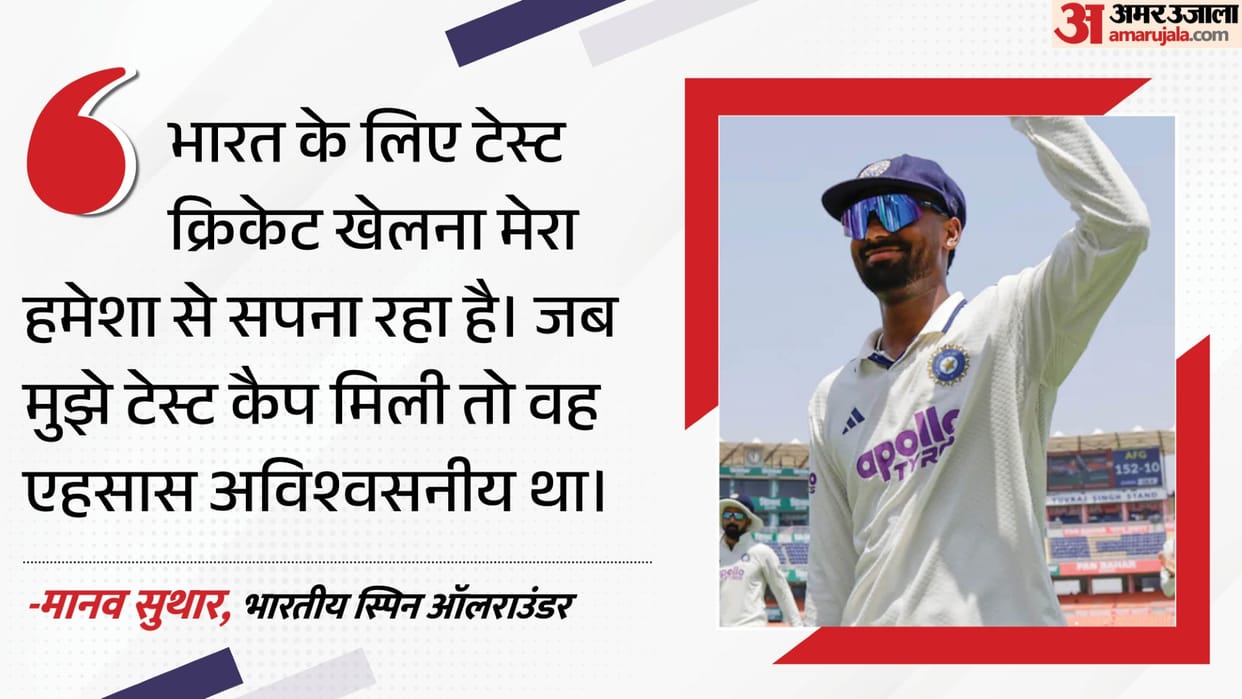 IND vs AFG Test 2026 Manav Suthar Player of the Match Award Bowling to Batting Stats
