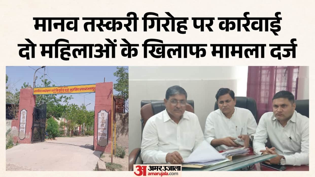 Bharatpur News: Action taken against human trafficking gang after CWC exposes assault on minor girl
