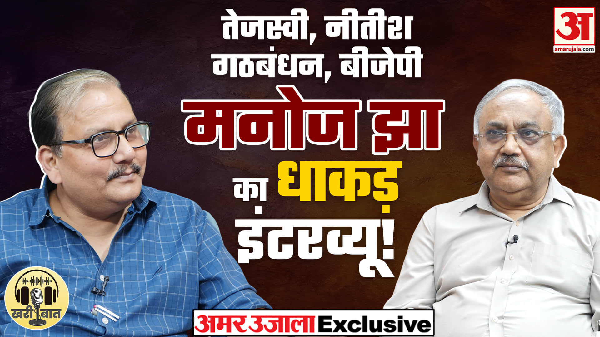 मनोज झा