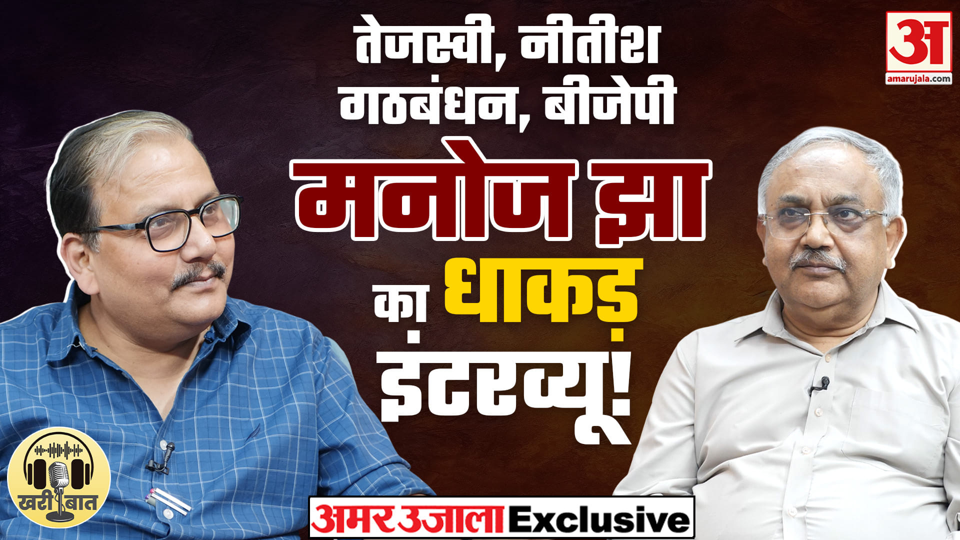 मनोज झा