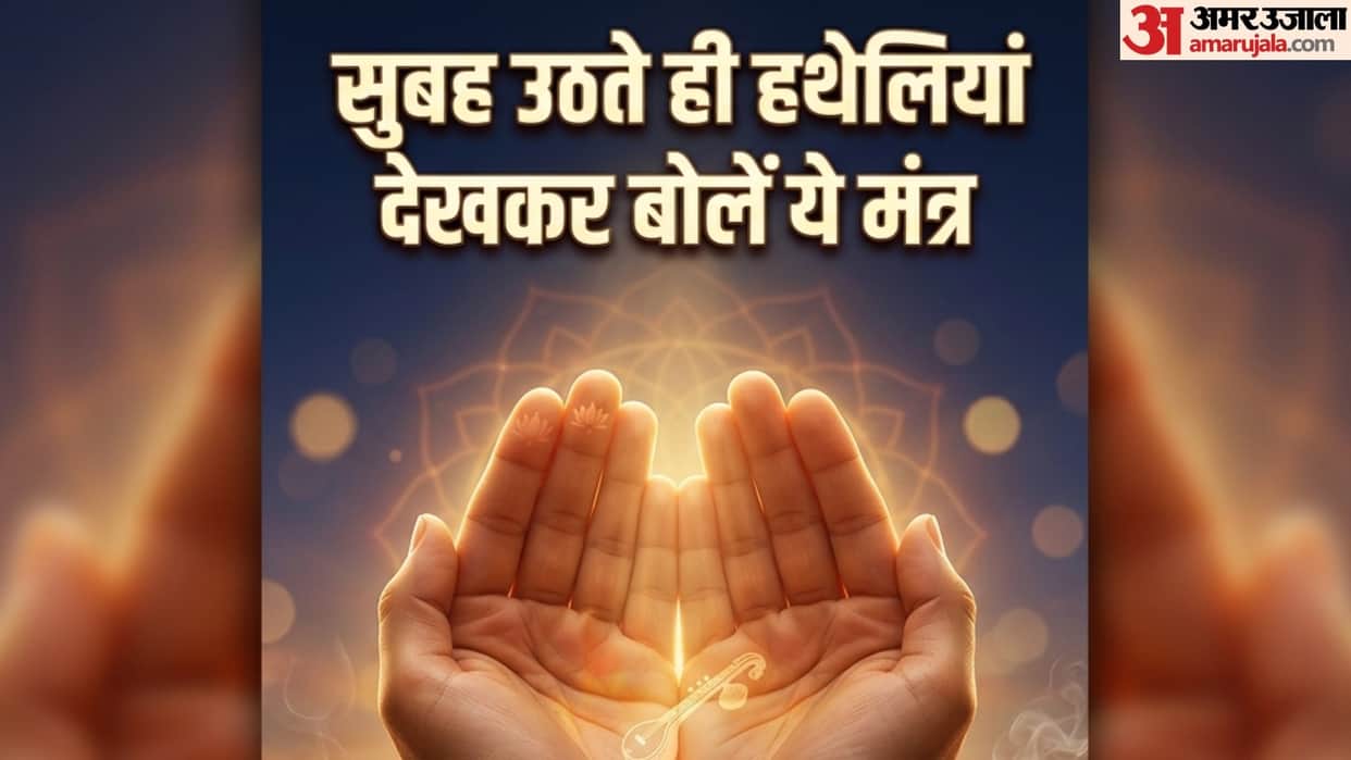 Morning Powerful Mantra chant this mantra while looking at your palms in the morning for success