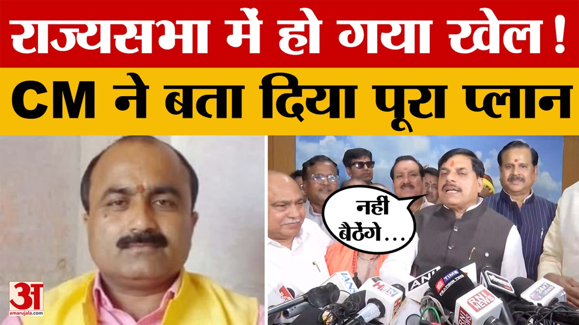 MP Rajya Sabha Election: 'तीनों सीटें जीतने के लिए...' महेश केवट के नामांकन के बाद सीएम मोहन का बड़ा