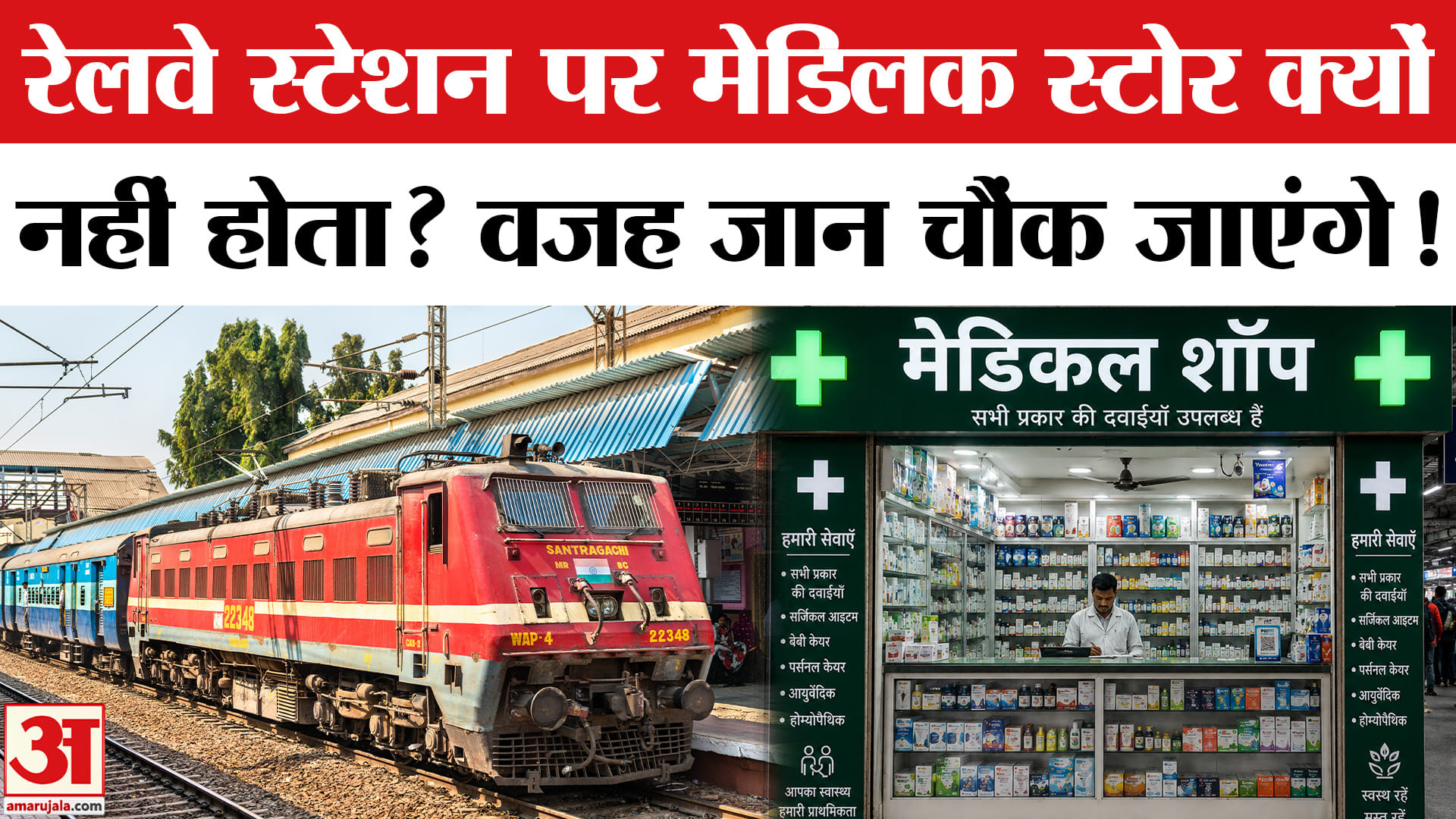 Railway