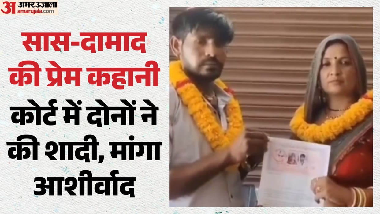 UP Viral Video Claims Woman Married Her Son-in-Law, Social Media Abuzz Details in Hindi
