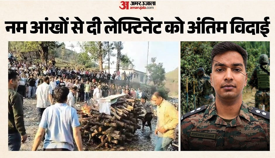 martyr lieutenant bireshwar goswami cremated with full military honours in almora