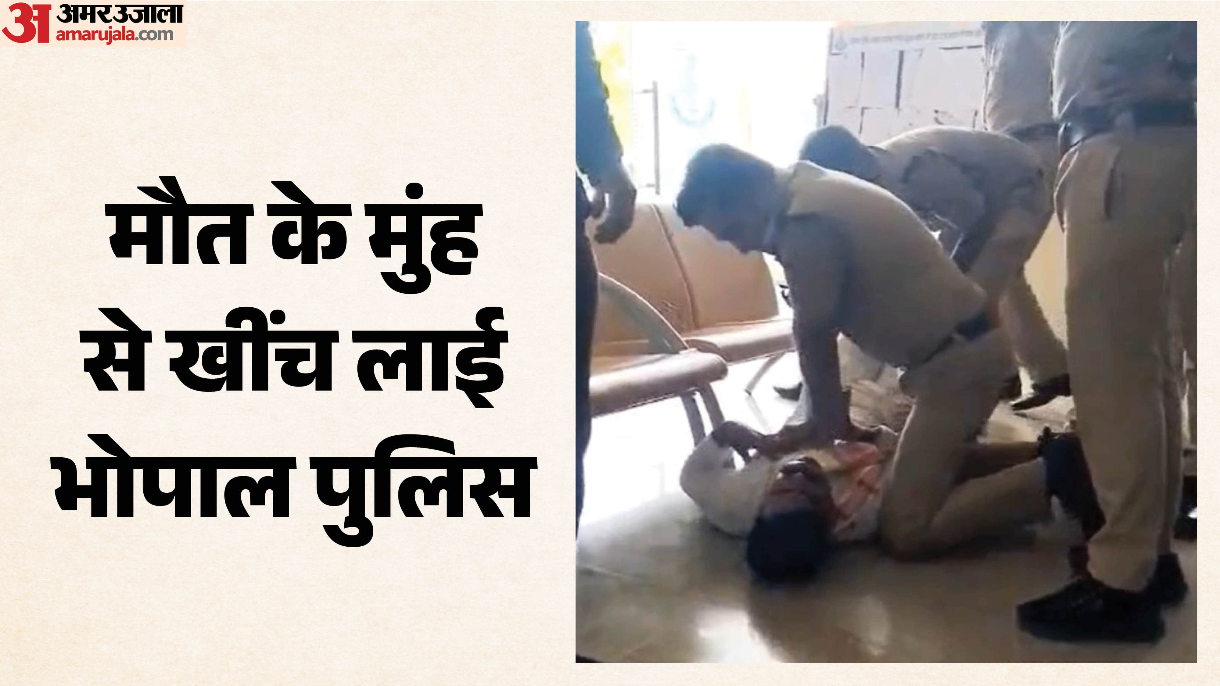 सीपीआर देते पुलिसकर्मी