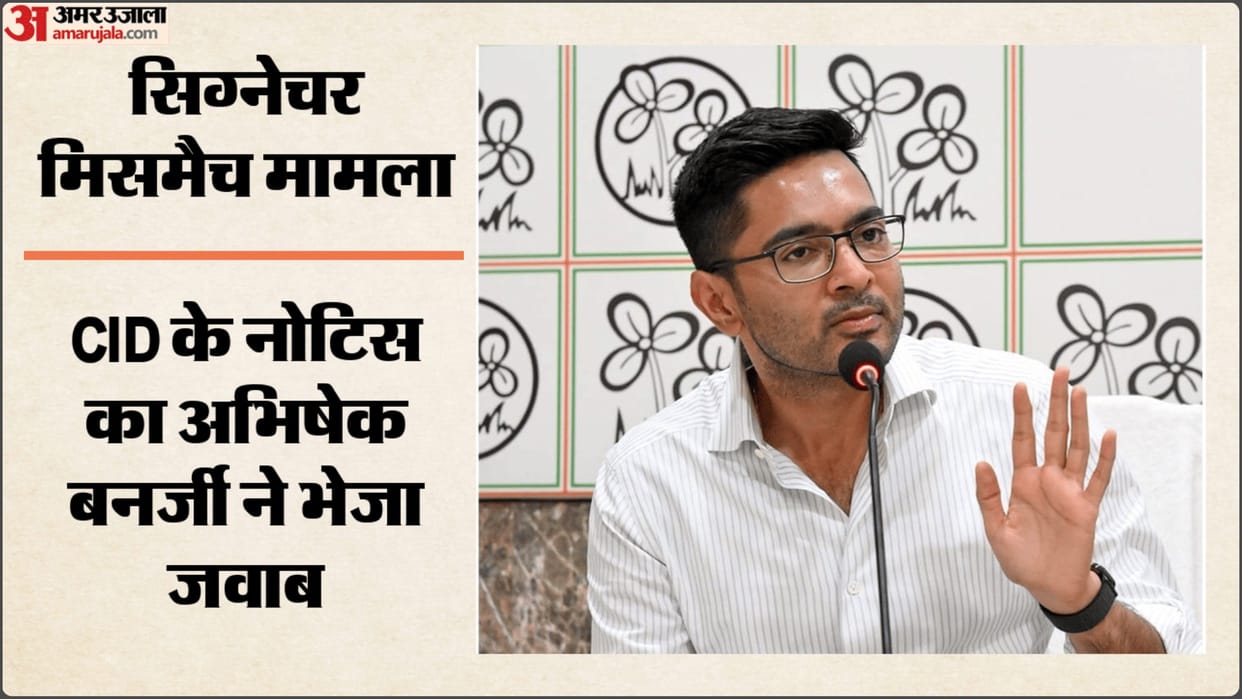 Signature Mismatch Case: TMC leader Abhishek Banerjee sends reply to CID, seeks time to appear in office