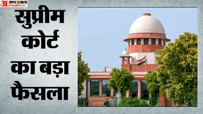 पॉक्सो मामले में सुप्रीम कोर्ट का बड़ा फैसला